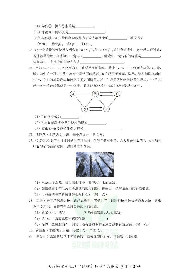 《2019黑龙江省牡丹江市中考化学试题及答案_初高中资料库_初中资料库（转存避免链接过期失效）_初中化学》第6页预览