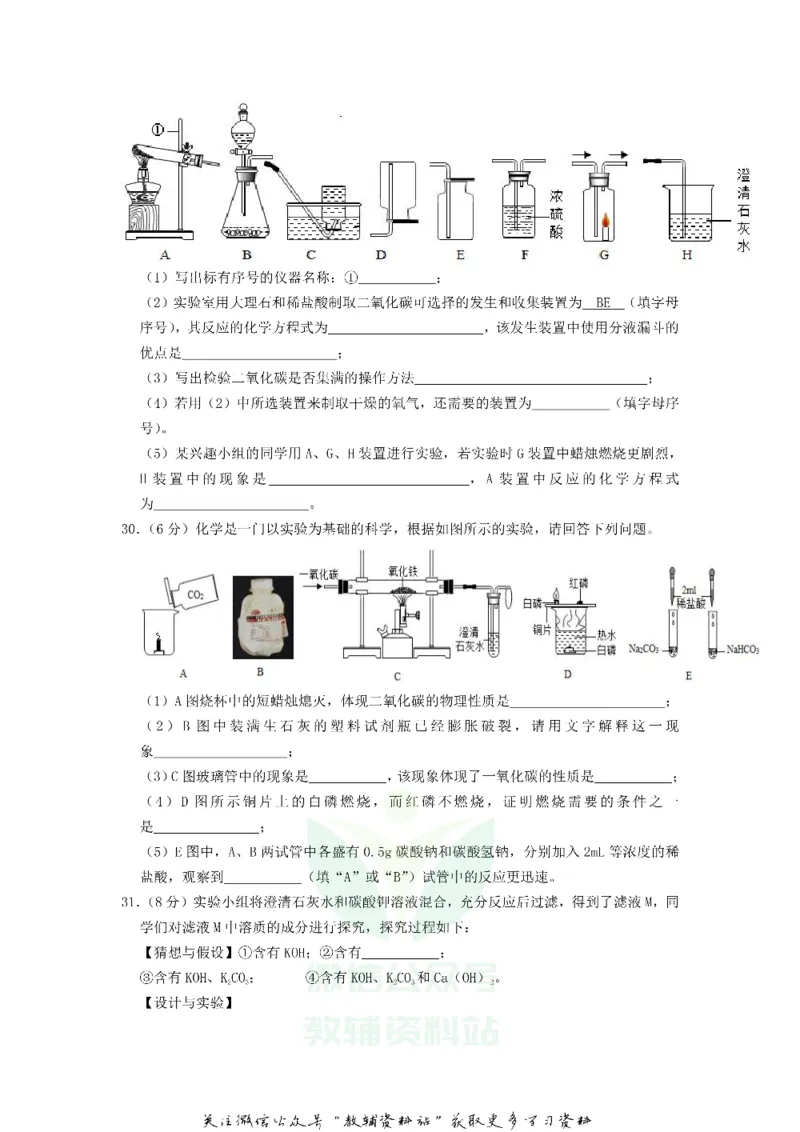 《2019黑龙江省牡丹江市中考化学试题及答案_初高中资料库_初中资料库（转存避免链接过期失效）_初中化学》第7页预览
