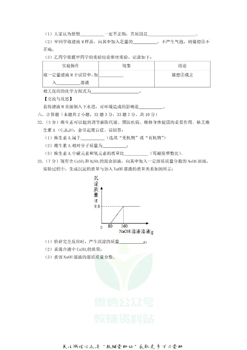 《2019黑龙江省牡丹江市中考化学试题及答案_初高中资料库_初中资料库（转存避免链接过期失效）_初中化学》第8页预览