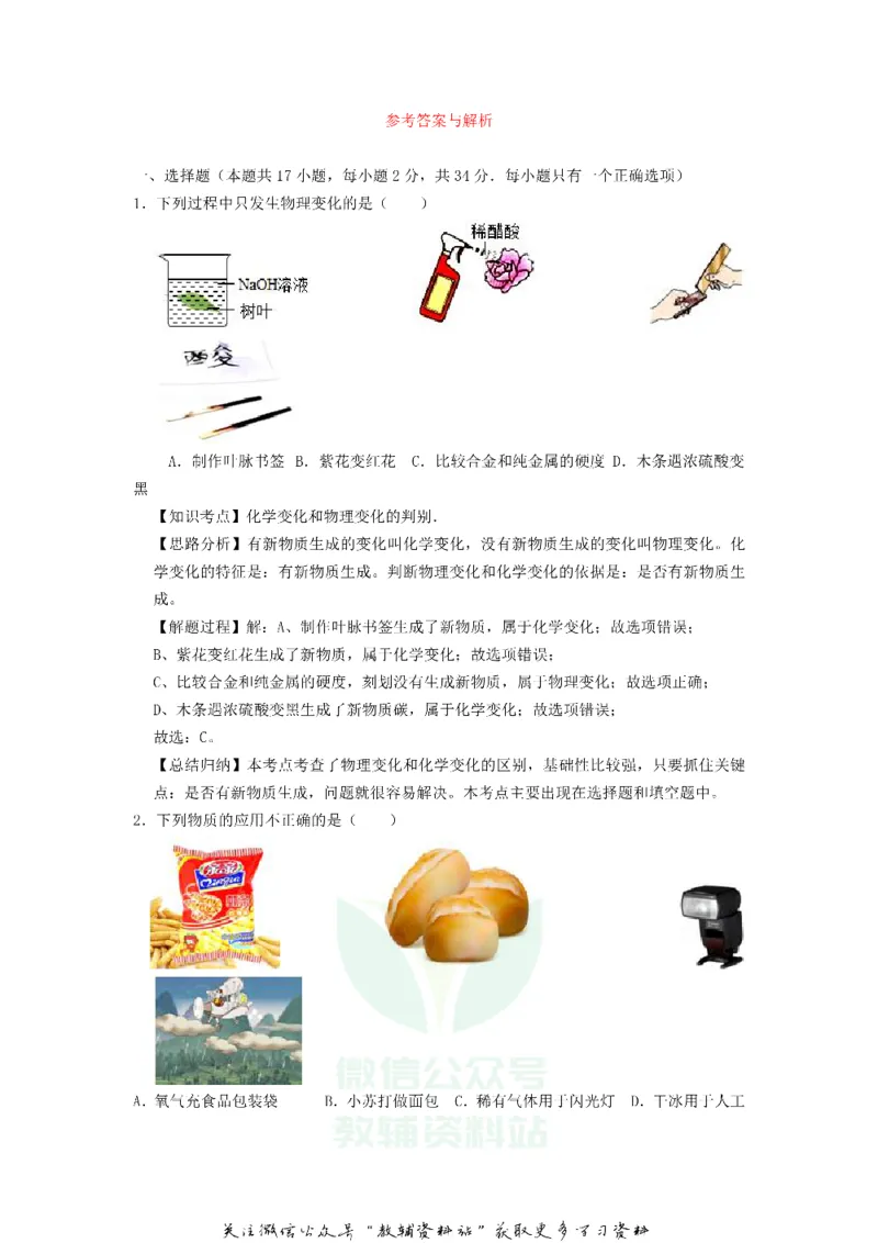 《2019黑龙江省牡丹江市中考化学试题及答案_初高中资料库_初中资料库（转存避免链接过期失效）_初中化学》第9页预览