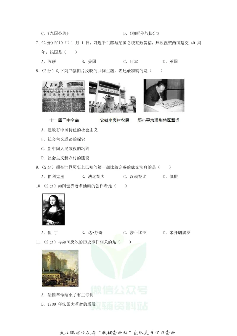 《2019贵州省毕节市中考历史试题及答案_初高中资料库_初中资料库（转存避免链接过期失效）_初中历史》第2页预览