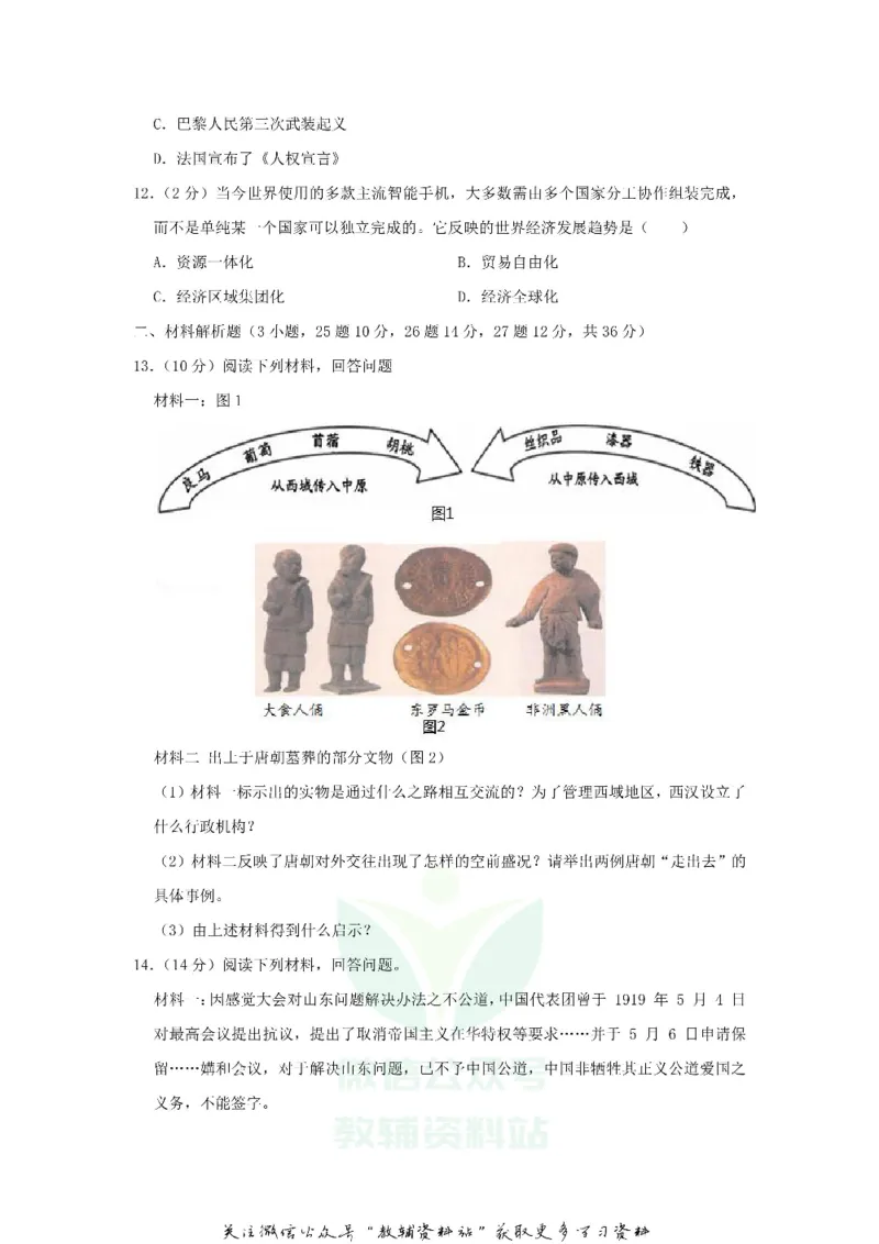 《2019贵州省毕节市中考历史试题及答案_初高中资料库_初中资料库（转存避免链接过期失效）_初中历史》第3页预览
