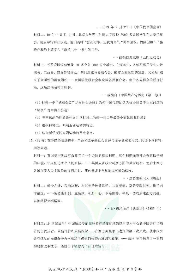 《2019贵州省毕节市中考历史试题及答案_初高中资料库_初中资料库（转存避免链接过期失效）_初中历史》第4页预览