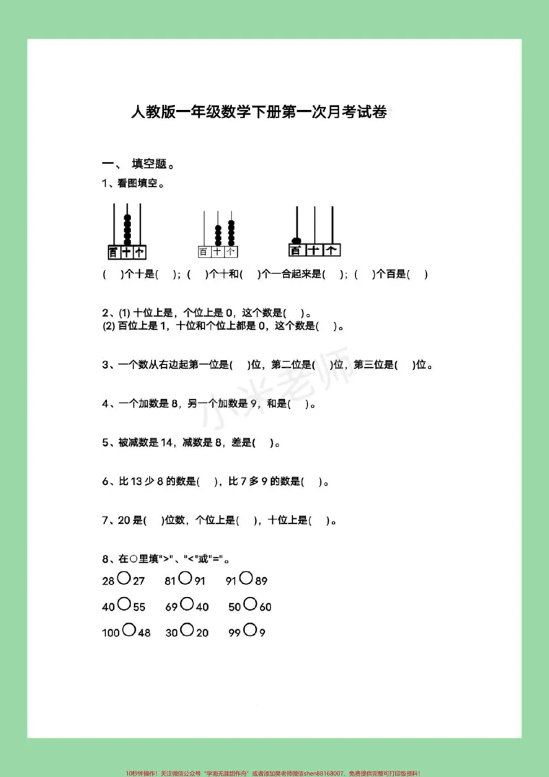 《#家长收藏孩子受益#必考考点#单元测试卷#一年级数学家长为孩子保存练习可打印》第2页预览