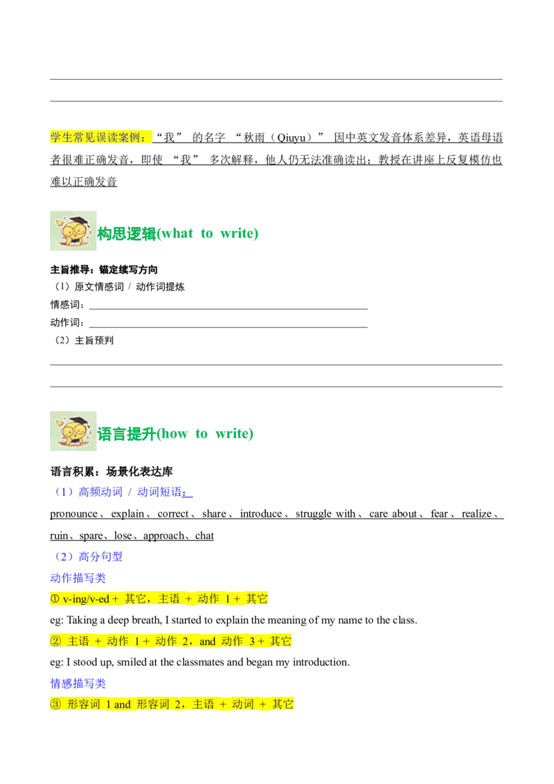 《2025年全国新高考二卷英语读后续写（学生版）_高考一二三轮复习_英语_2026年-英语高考专项复习_2026年高考英语读后续写精讲-G370_资料》第3页预览