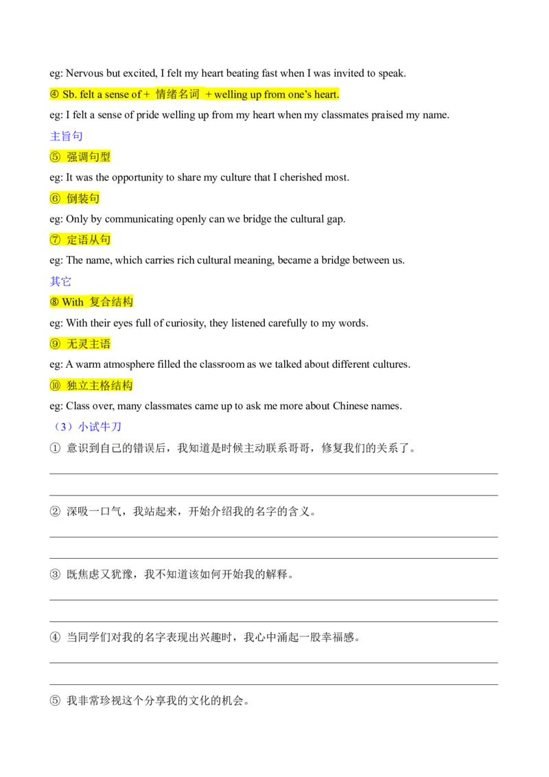 《2025年全国新高考二卷英语读后续写（学生版）_高考一二三轮复习_英语_2026年-英语高考专项复习_2026年高考英语读后续写精讲-G370_资料》第4页预览