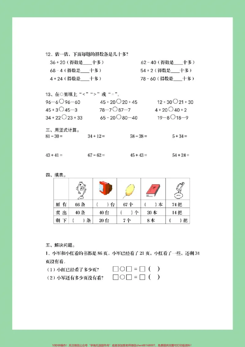 《#家长收藏孩子受益#必考考点#一年级#必考易错题期末测试免费获取，直接转发保存到本地相册就可以打印，感谢大家的支持信任！》第3页预览