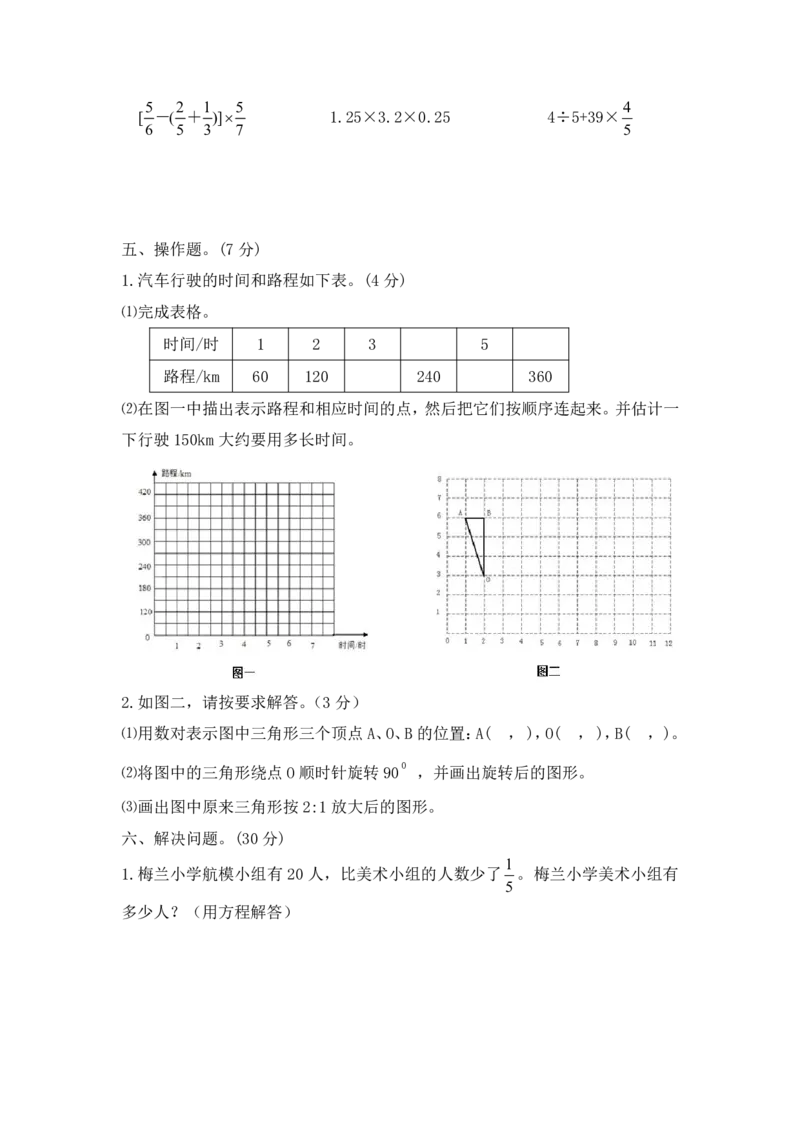 《六（下）西师版数学小升初期末测试卷.1_6年级下册同步教辅_6下-数学_六下数学西师版试卷》第3页预览