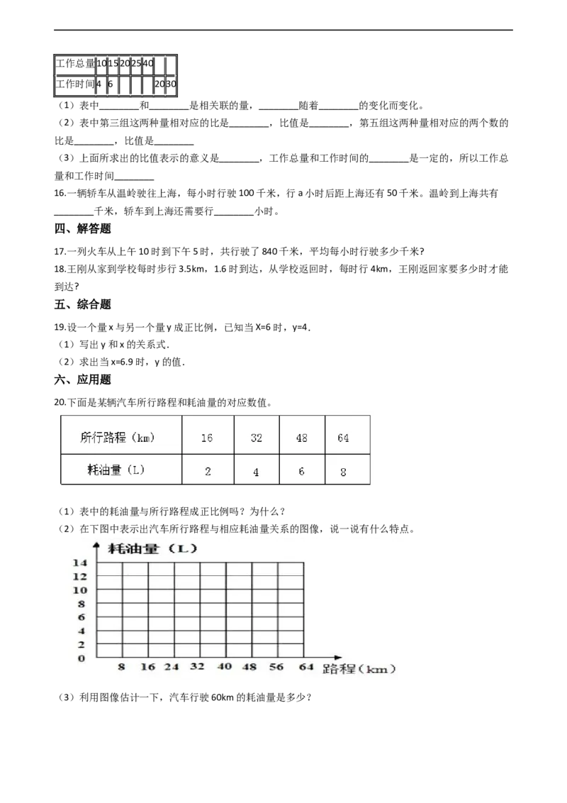 《3.正比例、反比例冀教版(含答案)(1)_26春小学语数英道科各版本《课件+教案》_26春各版本数学《课件+教案》1-6年级下册_26春冀教版数学《课件+教案》1-6年级下册_其他资源_同步练习》第2页预览