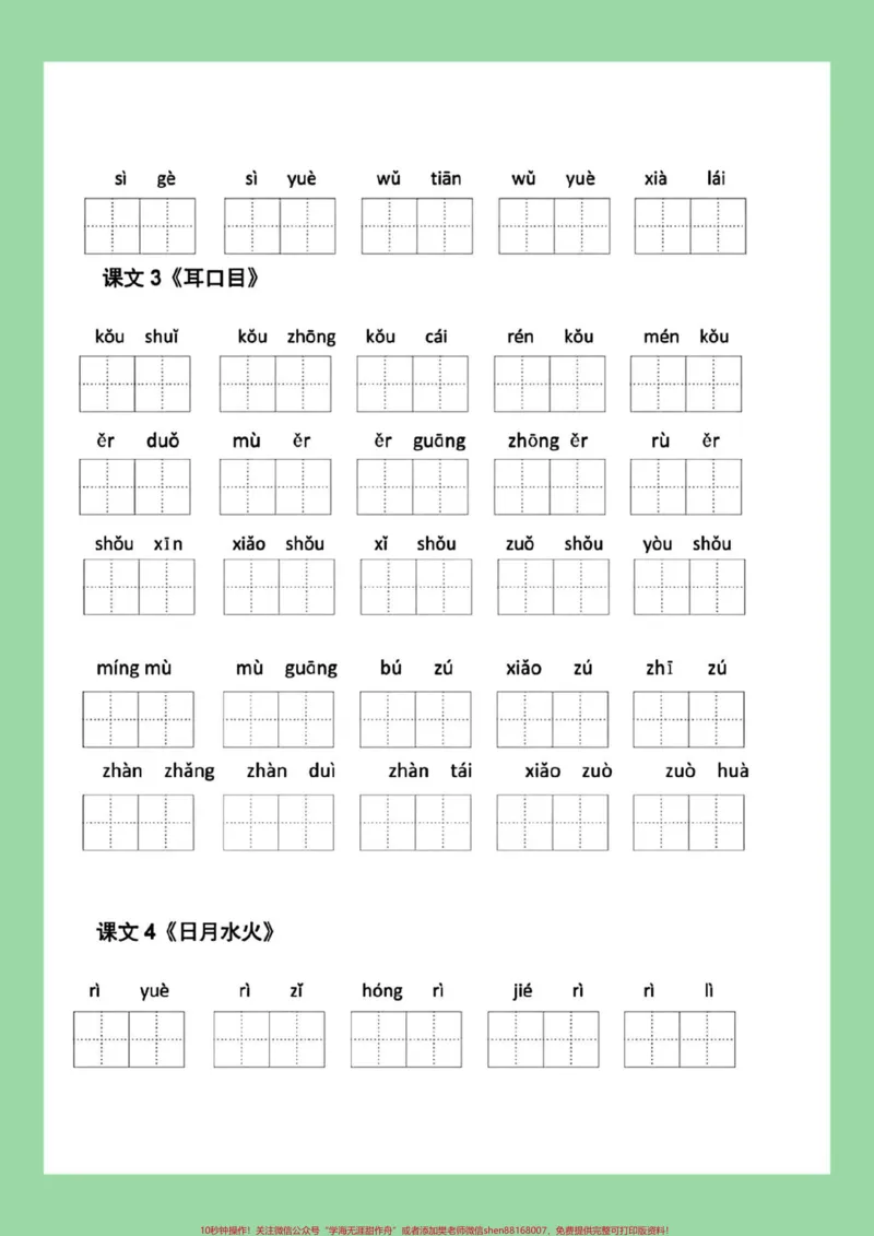 《#每天学习一点点#一年级语文#看拼音写词语#好好学习#新学期新开始一年级语文看拼音写词语家长为孩子保存练习可打印。同款教材9.9⏬》第3页预览