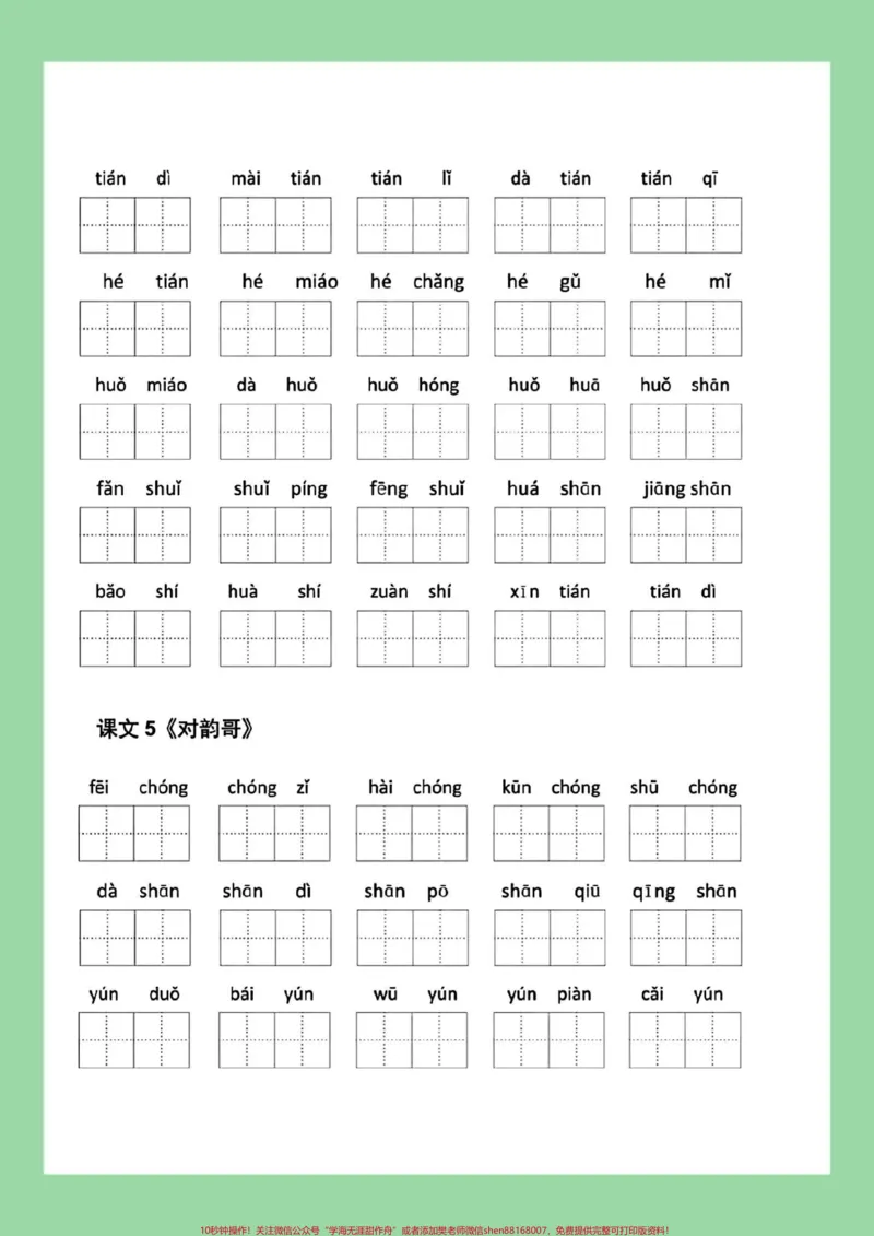 《#每天学习一点点#一年级语文#看拼音写词语#好好学习#新学期新开始一年级语文看拼音写词语家长为孩子保存练习可打印。同款教材9.9⏬》第4页预览