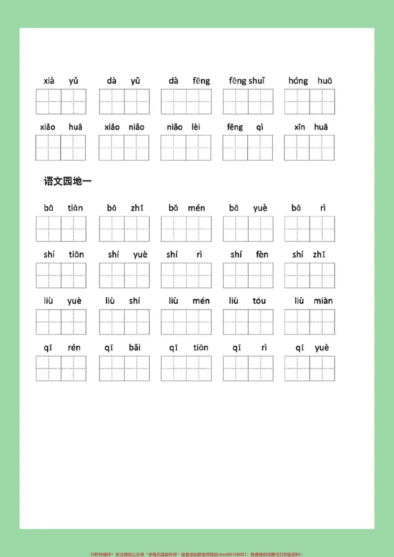 《#每天学习一点点#一年级语文#看拼音写词语#好好学习#新学期新开始一年级语文看拼音写词语家长为孩子保存练习可打印。同款教材9.9⏬》第5页预览