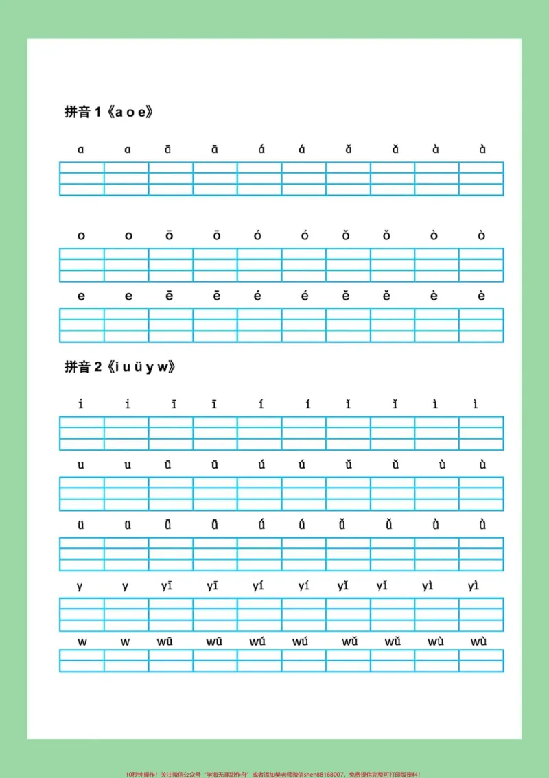 《#每天学习一点点#一年级语文#看拼音写词语#好好学习#新学期新开始一年级语文看拼音写词语家长为孩子保存练习可打印。同款教材9.9⏬》第7页预览