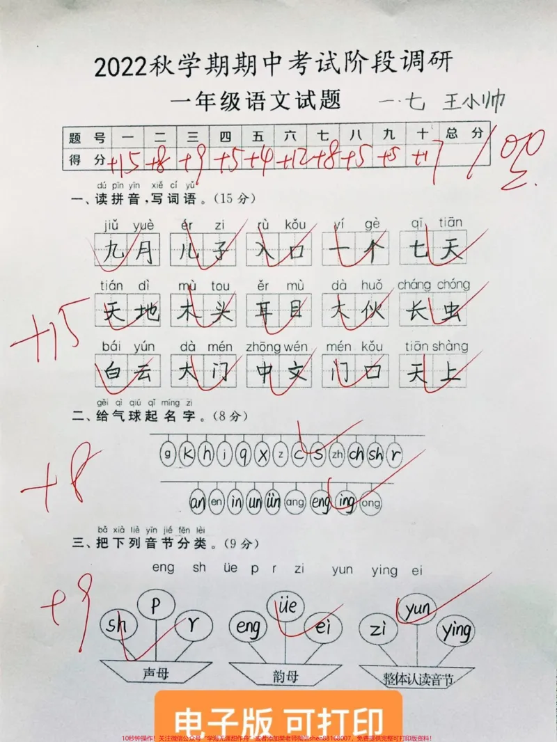《2022一年级语文上册期中考试阶段调研。2022一年级语文上册期中考试卷,一年级重点知识归纳总结#一年级语文#一年级重点知识归纳#一年级语文上册#期中考试@DOU+小助手》第1页预览