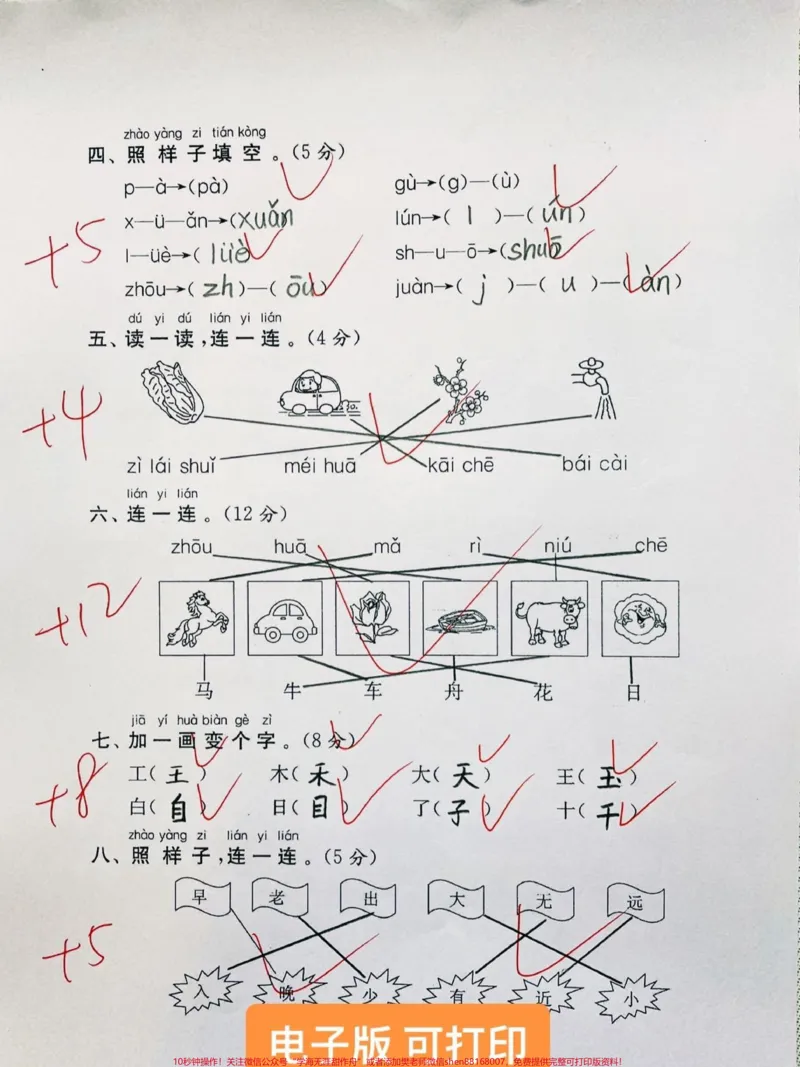 《2022一年级语文上册期中考试阶段调研。2022一年级语文上册期中考试卷,一年级重点知识归纳总结#一年级语文#一年级重点知识归纳#一年级语文上册#期中考试@DOU+小助手》第2页预览