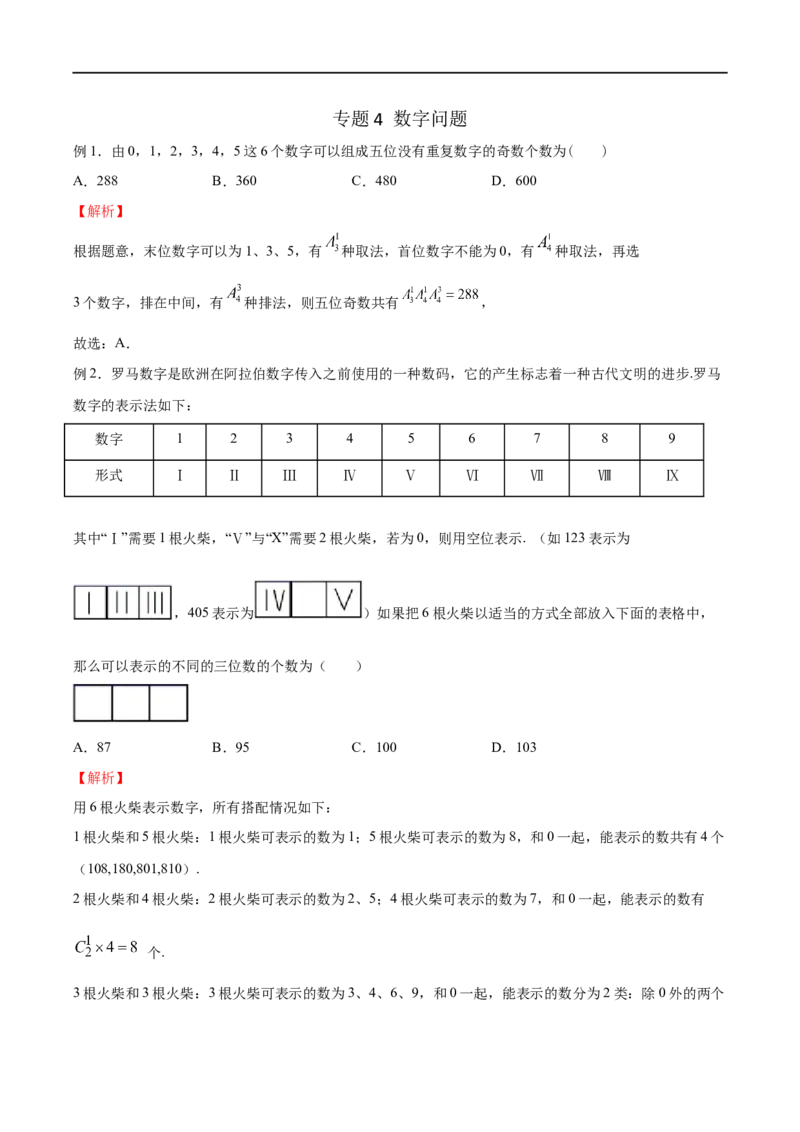 《专题04数字问题（解析版）(1)_2026版高中《二三轮复习+冲刺复习》_计数原理排列组合二项式定理知识点+题型分类_计数原理+排列组合+二项式定理习题练习word（赠送）》第1页预览