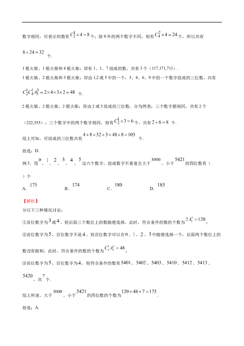 《专题04数字问题（解析版）(1)_2026版高中《二三轮复习+冲刺复习》_计数原理排列组合二项式定理知识点+题型分类_计数原理+排列组合+二项式定理习题练习word（赠送）》第2页预览