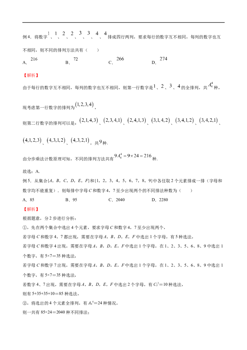 《专题04数字问题（解析版）(1)_2026版高中《二三轮复习+冲刺复习》_计数原理排列组合二项式定理知识点+题型分类_计数原理+排列组合+二项式定理习题练习word（赠送）》第3页预览