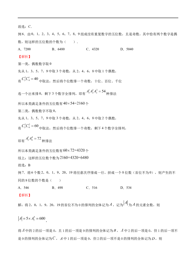 《专题04数字问题（解析版）(1)_2026版高中《二三轮复习+冲刺复习》_计数原理排列组合二项式定理知识点+题型分类_计数原理+排列组合+二项式定理习题练习word（赠送）》第4页预览