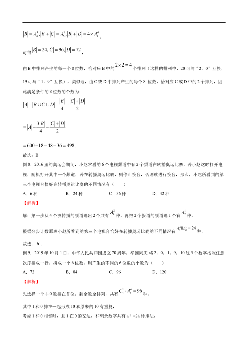 《专题04数字问题（解析版）(1)_2026版高中《二三轮复习+冲刺复习》_计数原理排列组合二项式定理知识点+题型分类_计数原理+排列组合+二项式定理习题练习word（赠送）》第5页预览