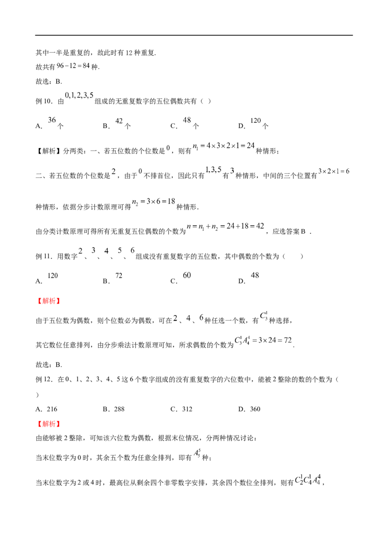 《专题04数字问题（解析版）(1)_2026版高中《二三轮复习+冲刺复习》_计数原理排列组合二项式定理知识点+题型分类_计数原理+排列组合+二项式定理习题练习word（赠送）》第6页预览