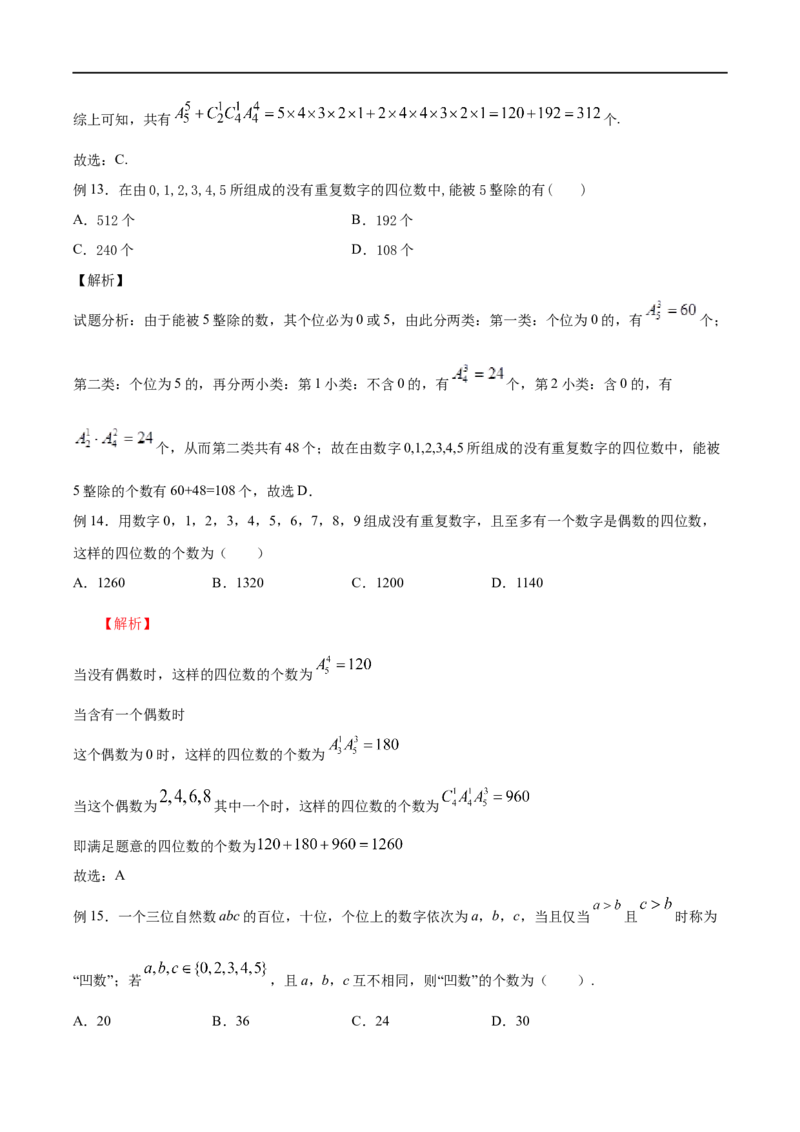 《专题04数字问题（解析版）(1)_2026版高中《二三轮复习+冲刺复习》_计数原理排列组合二项式定理知识点+题型分类_计数原理+排列组合+二项式定理习题练习word（赠送）》第7页预览