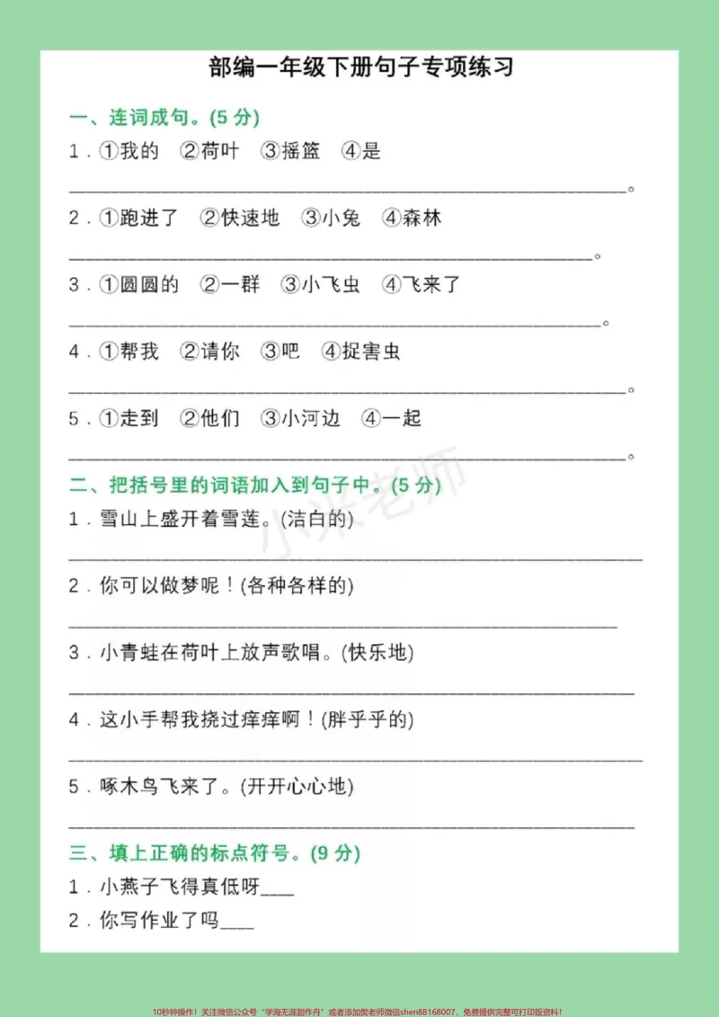 《#家长收藏孩子受益#一年级下册语文#期末必考#句子》第2页预览