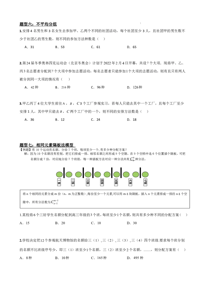 《6.7排列组合17种策略总结（原卷版）(1)_2026版高中《二三轮复习+冲刺复习》_计数原理排列组合二项式定理知识点+题型分类》第10页预览