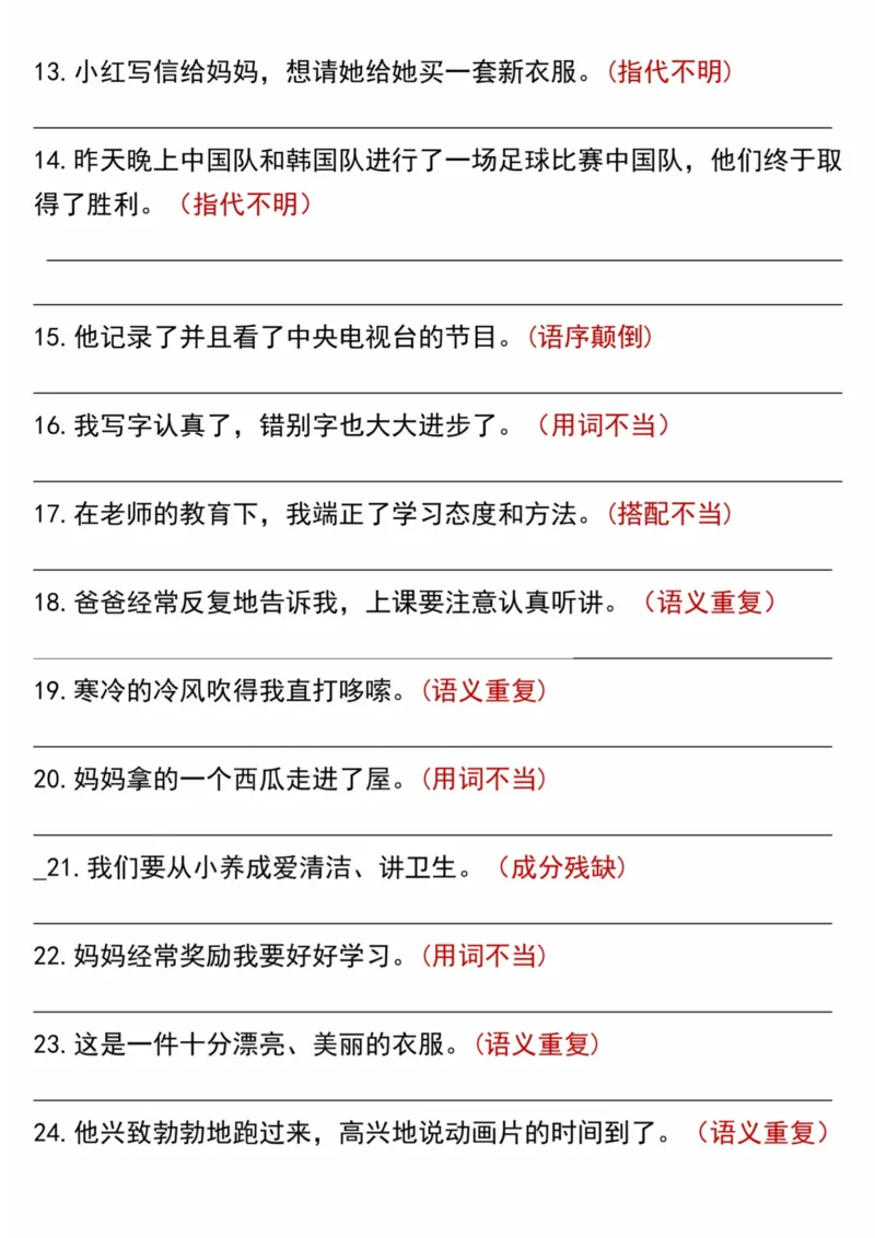 《四年级上册语文修改病句专项训练(二)(1)_4年级上册同步教辅_4上-语文_四上语文专项练习》第2页预览
