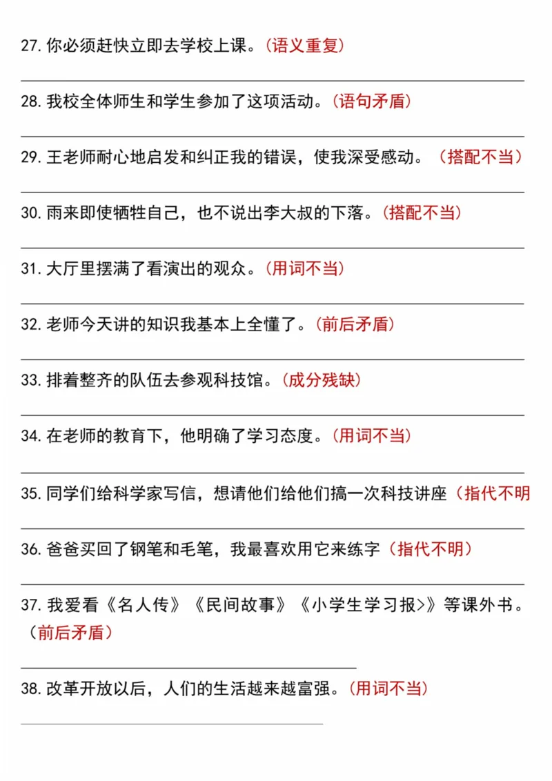 《四年级上册语文修改病句专项训练(二)(1)_4年级上册同步教辅_4上-语文_四上语文专项练习》第3页预览