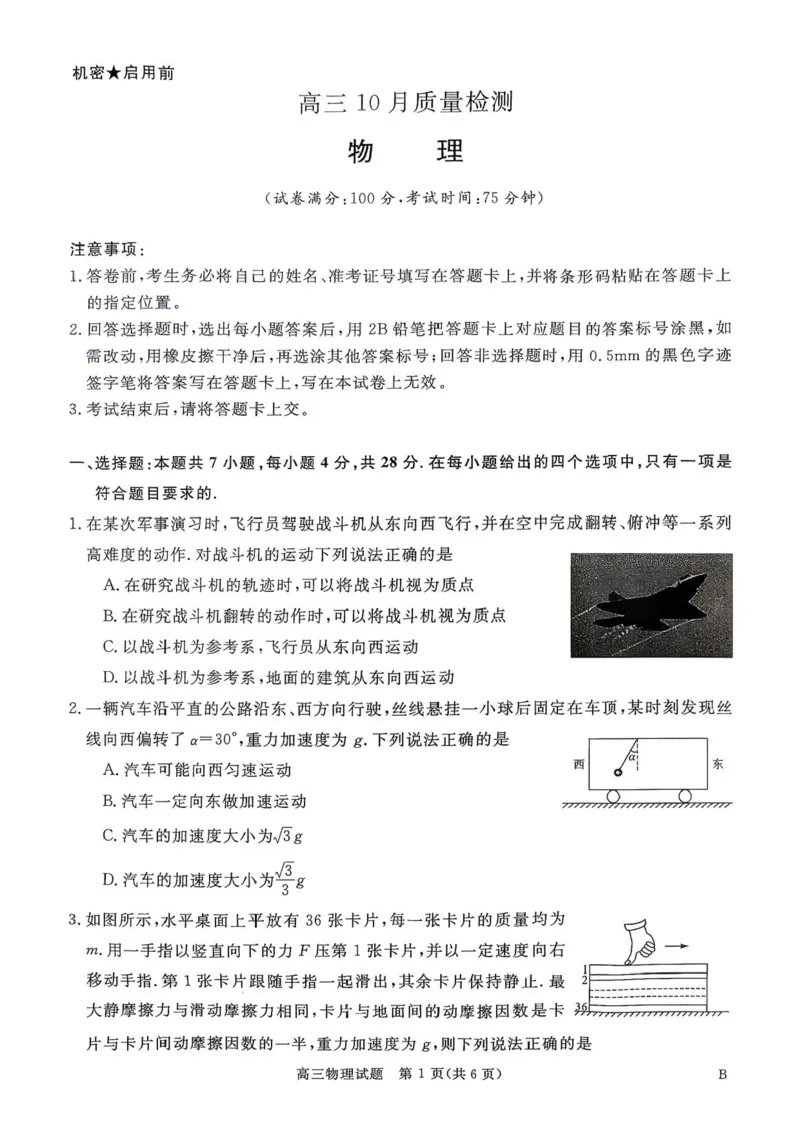 《河南驻马店华师联盟2026-2027学年高三上学期10月质量检测物理试卷_cc518_test_xiaoli_河南华师联盟2027届高三上学期10月质量检测（全科）_河南华师联盟2027届高三上学期10月质量检测物理》第1页预览