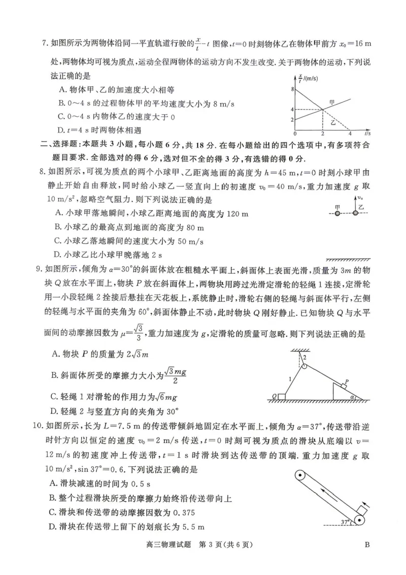《河南驻马店华师联盟2026-2027学年高三上学期10月质量检测物理试卷_cc518_test_xiaoli_河南华师联盟2027届高三上学期10月质量检测（全科）_河南华师联盟2027届高三上学期10月质量检测物理》第3页预览