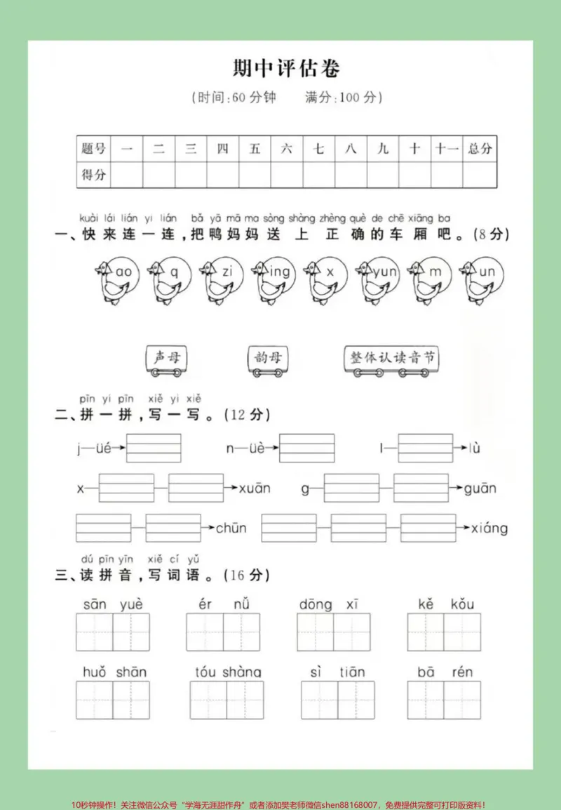 《#家长收藏孩子受益#必考考点#一年级#期中考试#语文》第2页预览