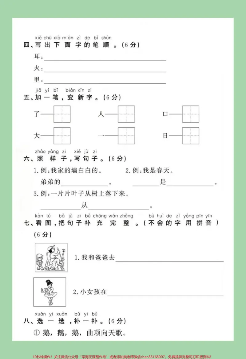 《#家长收藏孩子受益#必考考点#一年级#期中考试#语文》第3页预览