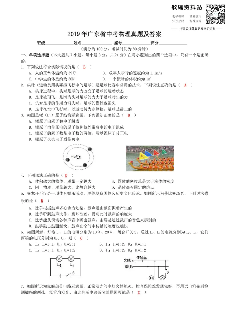 《2019广东省中考物理真题及答案_初高中资料库_初中资料库（转存避免链接过期失效）_初中物理》第1页预览