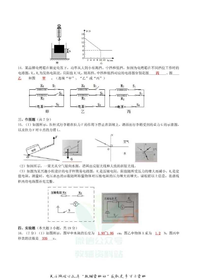 《2019广东省中考物理真题及答案_初高中资料库_初中资料库（转存避免链接过期失效）_初中物理》第3页预览