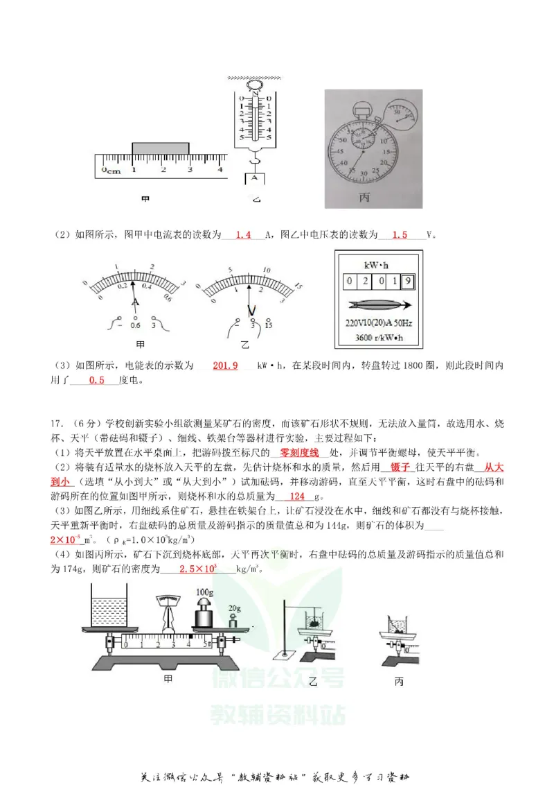 《2019广东省中考物理真题及答案_初高中资料库_初中资料库（转存避免链接过期失效）_初中物理》第4页预览