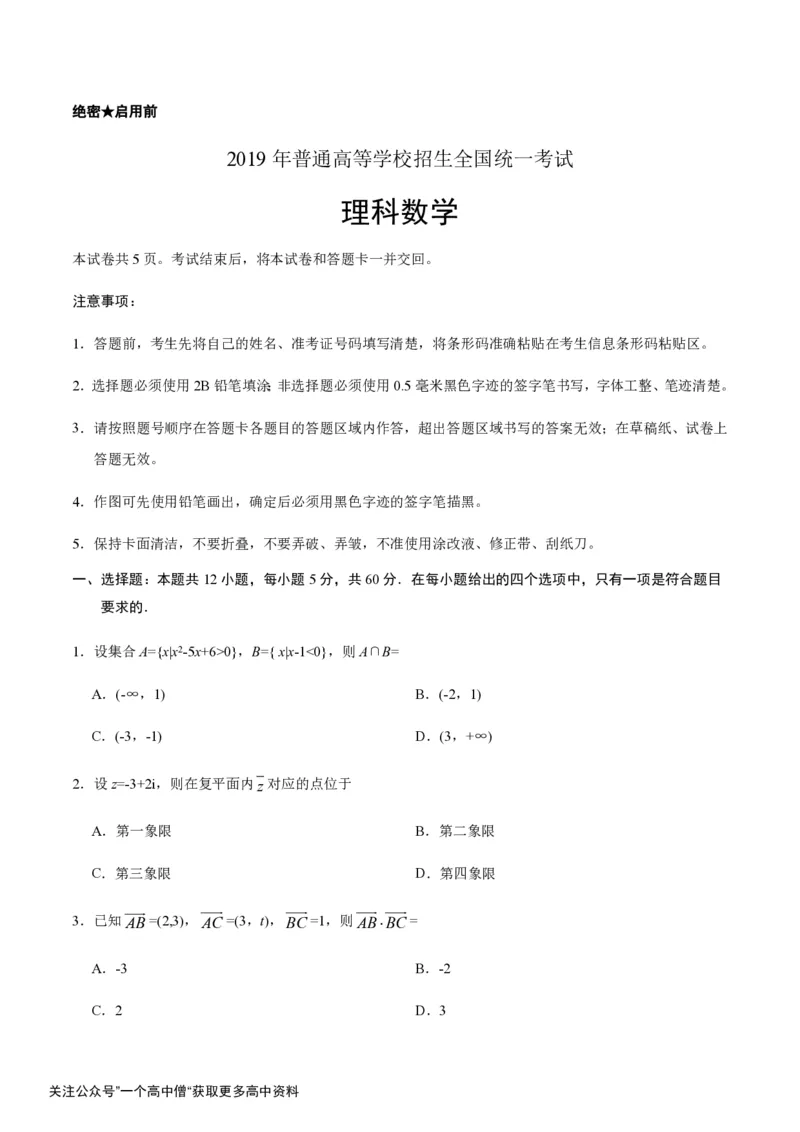 《2019年全国卷Ⅱ理数高考试题（含答案）_初高中资料库_高中资料库（转存避免链接过期失效）_高中物理》第1页预览