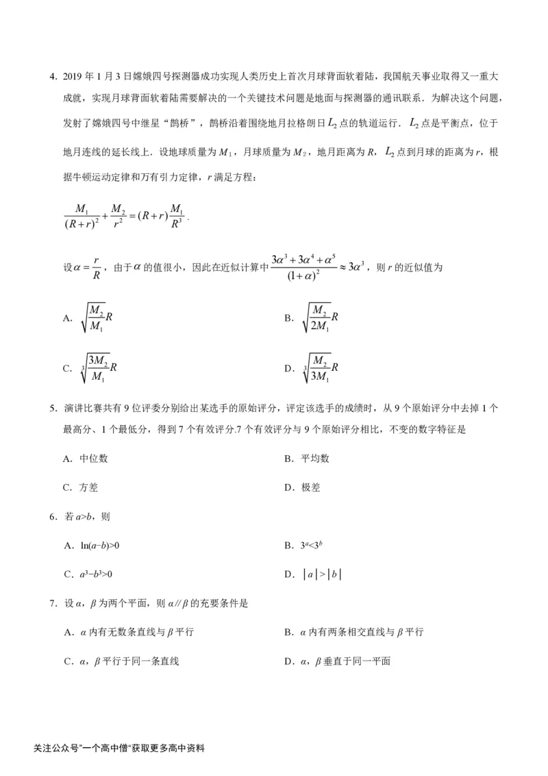 《2019年全国卷Ⅱ理数高考试题（含答案）_初高中资料库_高中资料库（转存避免链接过期失效）_高中物理》第2页预览