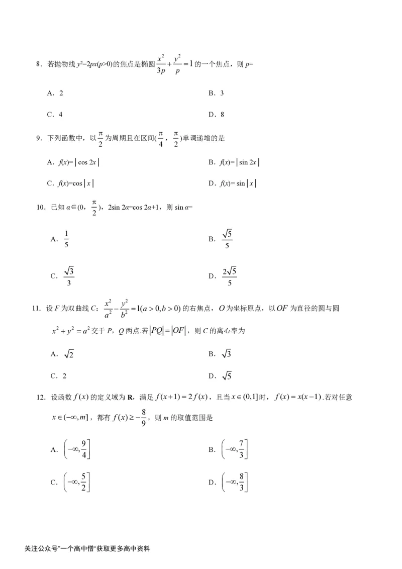 《2019年全国卷Ⅱ理数高考试题（含答案）_初高中资料库_高中资料库（转存避免链接过期失效）_高中物理》第3页预览