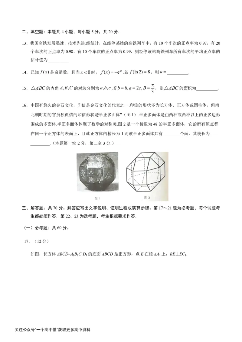 《2019年全国卷Ⅱ理数高考试题（含答案）_初高中资料库_高中资料库（转存避免链接过期失效）_高中物理》第4页预览
