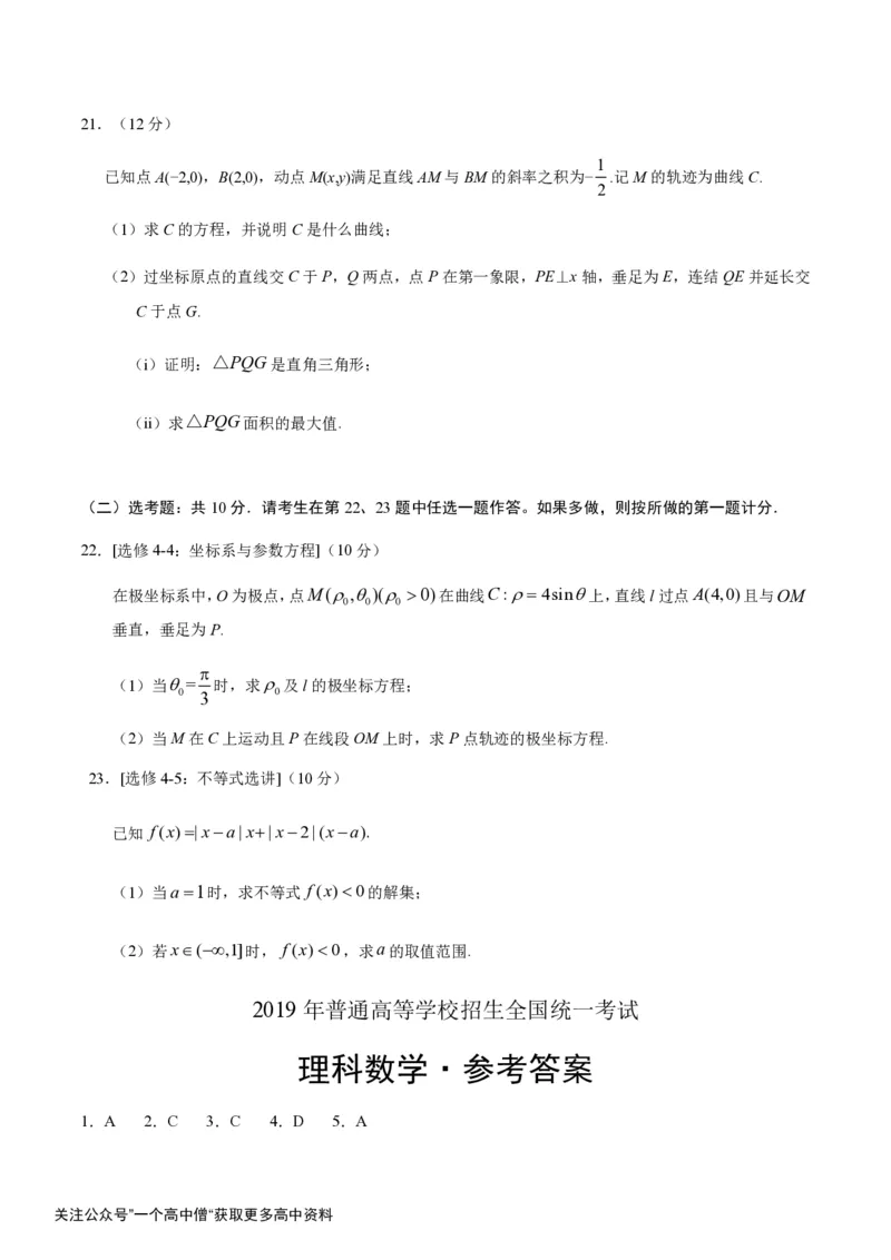 《2019年全国卷Ⅱ理数高考试题（含答案）_初高中资料库_高中资料库（转存避免链接过期失效）_高中物理》第6页预览