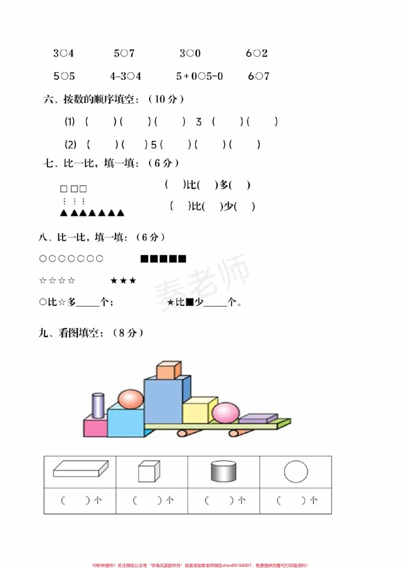 《一年级上册数学期中测试。#一年级数学#期中考试#必考考点#学习资料#必考题易错题@qunju888.com小助手@qunju888.com创作者中心@qunju888.com热点宝》第2页预览