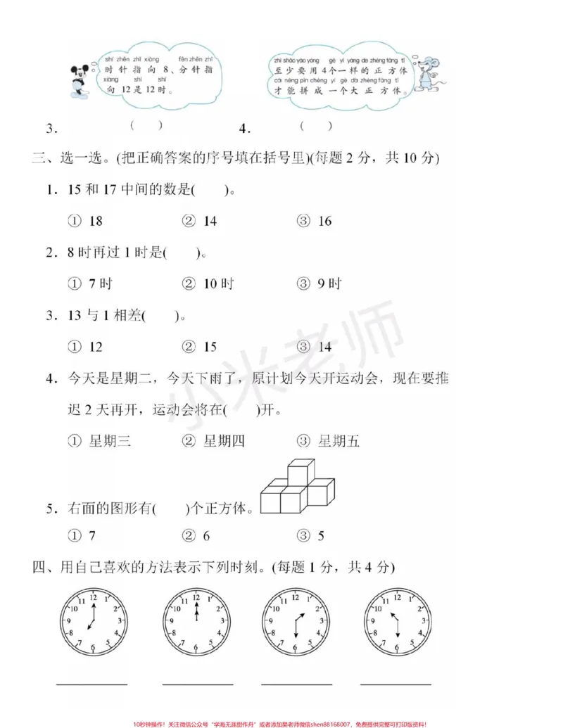 《#感谢qunju888.com#一年级数学#北师大#期末考试，家长为宝贝转发打印练习》第2页预览