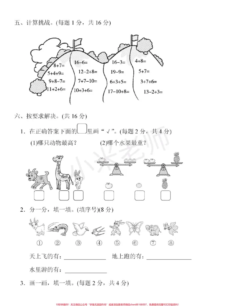 《#感谢qunju888.com#一年级数学#北师大#期末考试，家长为宝贝转发打印练习》第3页预览