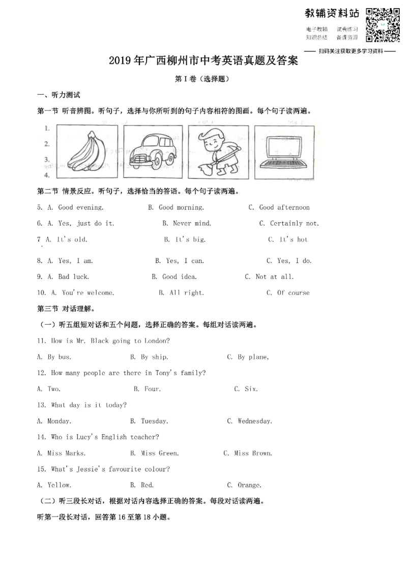 《2019广西柳州市中考英语真题及答案_初高中资料库_初中资料库（转存避免链接过期失效）_初中英语》第1页预览