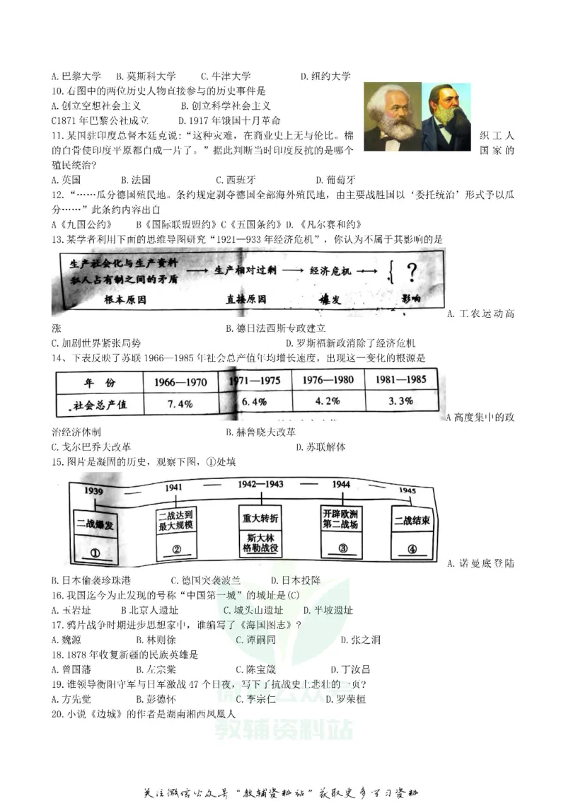 《2019湖南省衡阳市中考历史真题及答案_初高中资料库_初中资料库（转存避免链接过期失效）_初中历史》第2页预览