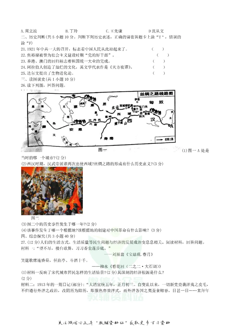 《2019湖南省衡阳市中考历史真题及答案_初高中资料库_初中资料库（转存避免链接过期失效）_初中历史》第3页预览