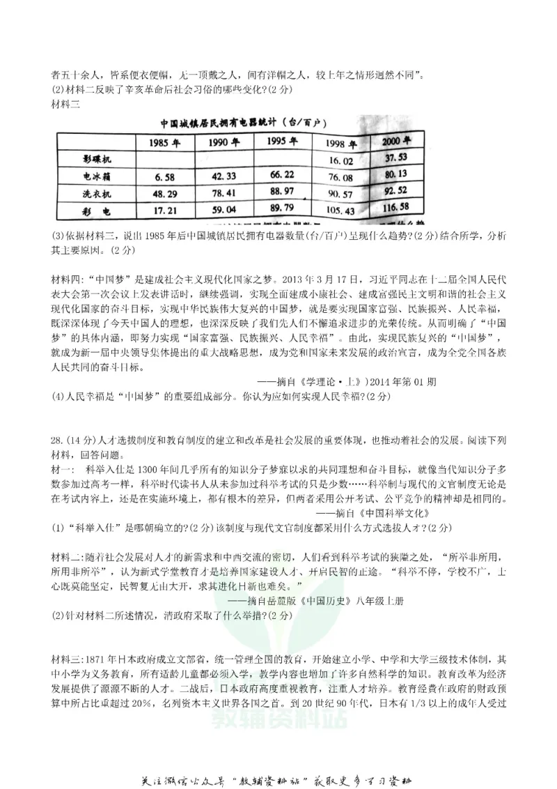 《2019湖南省衡阳市中考历史真题及答案_初高中资料库_初中资料库（转存避免链接过期失效）_初中历史》第4页预览