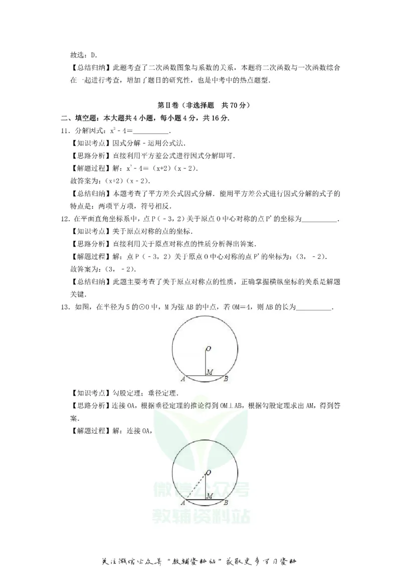 《2019四川省阿坝州中考数学真题及答案_初高中资料库_初中资料库（转存避免链接过期失效）_初中数学》第10页预览